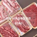 인천 서구 가좌동 정육점 추천 협진축산