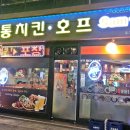 삼통치킨호프 이미지