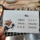 장어야놀자봉동점 이미지