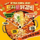 오늘도닭갈비양정 | [부산 양정] 알싸한 청양 신메뉴 출시한 ‘유가네 양정점’ㅣ정보ㅣ청양와르르닭갈비ㅣ양정 점심 추천