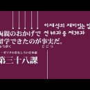 제38과 기대期待 예상予想 은혜와 책임恩と責任 등의 표현 _ 속담諺의 이해 _ 이재석의 재미있는 일본어 이미지