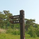 정안국사봉 이미지