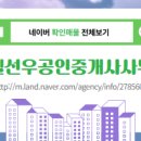 라인공인중개사사무소 네이버블로그