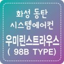 화성공조시스템 이미지
