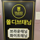 더블랙태닝&모스트핏 | 안양태닝 추천 안양역 몰디브태닝 24시 브라운태닝 화이트태닝
