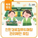 고성군 친환경 로컬푸드매장