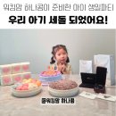 GR(장수군)-[시장로]-상-3 | 워킹맘 하나콩의 세돌 생일파티 준비 &amp; 당일 기록 (삼신할매상, 돌떡, 선물)