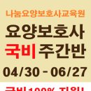 호계요양보호사교육원