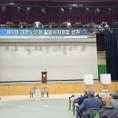 제9대 대한노인회 밀양시 지회장 선거 이미지