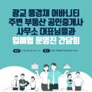 신광교탑공인중개사사무소 이미지