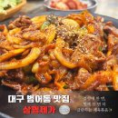 범어역 11번 출구 옆 | 범어동 맛집｜범어역 제육 맛집 삼형제가 불향 가득 제육볶음 후기