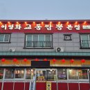 이영화교동짬봉