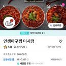 인생아구찜 미사점