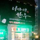 이가네한우 이미지
