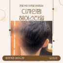 디자인메이 | [헤어] 안양 맨즈샵 메이드멘 범계점 디자인펌 후기
