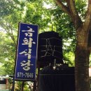 금화백숙 이미지