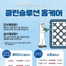 대구침대쇼파세탁 이미지