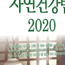 자연요법사랑지기