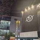 랑데자뷰대학로 | 혜화 맛집 추천 대학로 분위기 속 1등급 숙성육 전문점 낙산갈매기 대학로본점 후기