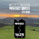 백두여행사 이미지