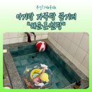해운온천탕 | [부산/해운대] 아기랑 가족탕 즐기러 &#34;해운온천탕&#34;