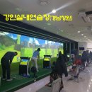 강인스크린골프 네이버블로그