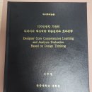 한양석사체육관 | 한양대학교 시각디자인 박사학위 졸업식후기ㅣ디자인씽킹ㅣ디자이너핵심역량 학습설계ㅣ 디마케터...