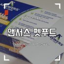 친환경화식농장 | 강아지생식, 화식 추천 코카스파니엘 보리가 미국 앤서스펫푸드 먹어 본 후기!