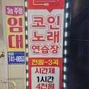 세븐스타코인노래연습장 진주대안점 이미지