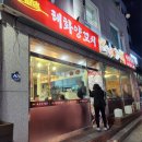 태화양꼬치 이미지