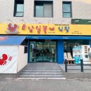 삼일꽃게식당 이미지