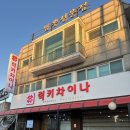 맛차이나 이미지