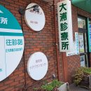 대포보건진료소 이미지