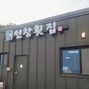 선창인테리어 이미지