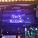 위례 술집/데이트 맛집 추천 : 사운드랩 남위례역점에서 신청곡도 듣고 다트도 하자!