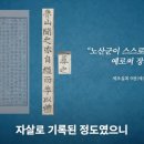사육신의 후손들끼리 싸우는 이유, (실제 위패와 묘는 7개다.) 이미지