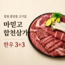 중앙동237 | 창원 중앙동 맛집 마믿고합천삼가한우3플러스3 성산구...집 한우맛집 가성비까지 만족스러운 고기집 후기
