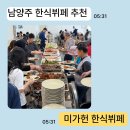 미가헌 한식뷔페