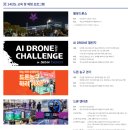 [행사]2024 드론쇼코리아 3월6일~8일
