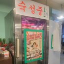 넙딱집대전 이미지