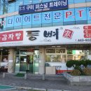 등뼈감자탕구미형곡 이미지