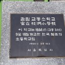 서울교동초등학교 이미지