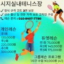 시지실내테니스장 이미지