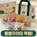 별별유통 | [내돈내산] 스타벅스 별별꾸러미 솔직 후기! 25,000원의 행복, 상세 스펙부터 장단점 비교까지 (기저귀...
