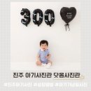 닷옴사진관 | 진주 아기사진관 기념일사진 찍기 좋은곳 닷옴사진관 내돈내산