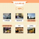 대구공항안내소 | 도쿄 1일차, 대구에서 나리타/스카이라이너 우에노/프린스시바공원/돈키호테 롯폰기