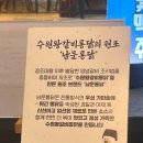 수원왕갈비통닭 | [맛집] 남문통닭 | 수원왕갈비통닭 포장 후기 *지금까지이런맛은없었다?!