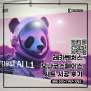 더 모나코 | 레카벤처스 모나코스페이스 시트 시공 후기