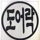 양지열쇠도장