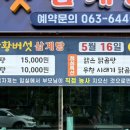 임실 상황버섯삼계탕 이미지